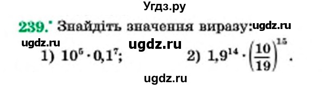 ГДЗ (Учебник) по алгебре 7 класс Мерзляк А.Г. / завдання номер / 239