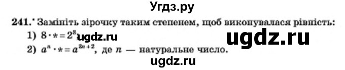 ГДЗ (Учебник) по алгебре 7 класс Мерзляк А.Г. / завдання номер / 241