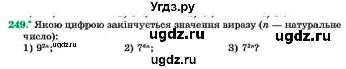 ГДЗ (Учебник) по алгебре 7 класс Мерзляк А.Г. / завдання номер / 249