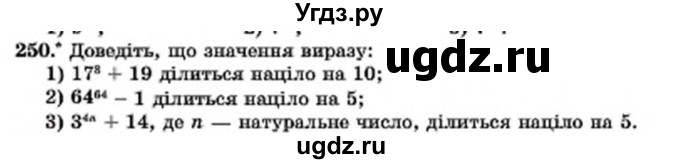 ГДЗ (Учебник) по алгебре 7 класс Мерзляк А.Г. / завдання номер / 250