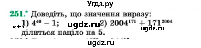 ГДЗ (Учебник) по алгебре 7 класс Мерзляк А.Г. / завдання номер / 251