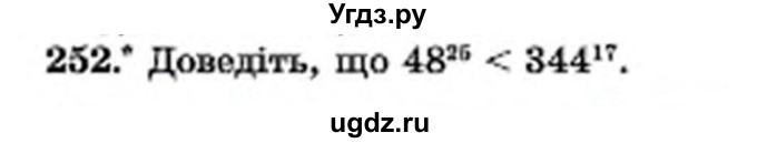 ГДЗ (Учебник) по алгебре 7 класс Мерзляк А.Г. / завдання номер / 252