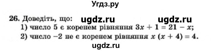 ГДЗ (Учебник) по алгебре 7 класс Мерзляк А.Г. / завдання номер / 26