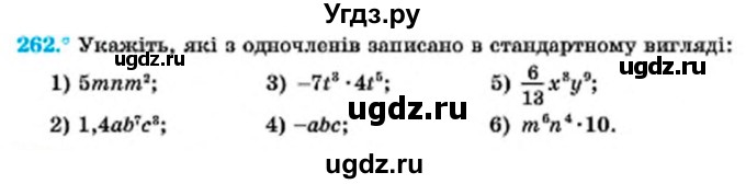 ГДЗ (Учебник) по алгебре 7 класс Мерзляк А.Г. / завдання номер / 262