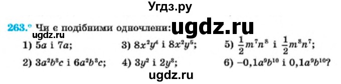 ГДЗ (Учебник) по алгебре 7 класс Мерзляк А.Г. / завдання номер / 263