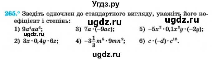 ГДЗ (Учебник) по алгебре 7 класс Мерзляк А.Г. / завдання номер / 265