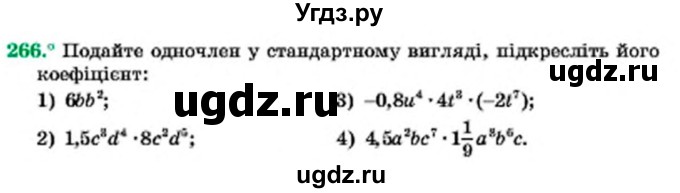 ГДЗ (Учебник) по алгебре 7 класс Мерзляк А.Г. / завдання номер / 266