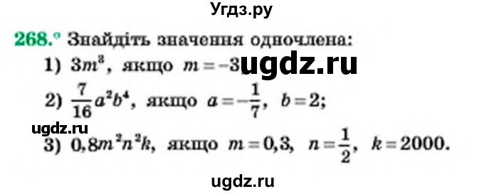 ГДЗ (Учебник) по алгебре 7 класс Мерзляк А.Г. / завдання номер / 268