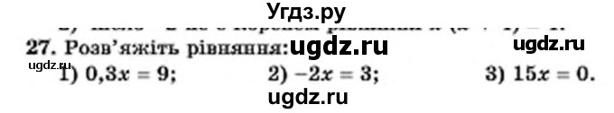 ГДЗ (Учебник) по алгебре 7 класс Мерзляк А.Г. / завдання номер / 27