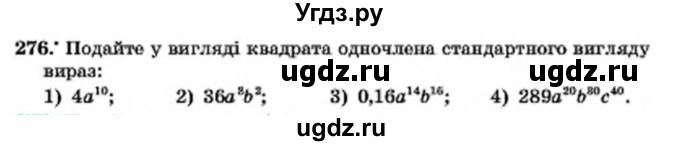 ГДЗ (Учебник) по алгебре 7 класс Мерзляк А.Г. / завдання номер / 276