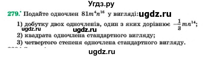 ГДЗ (Учебник) по алгебре 7 класс Мерзляк А.Г. / завдання номер / 279