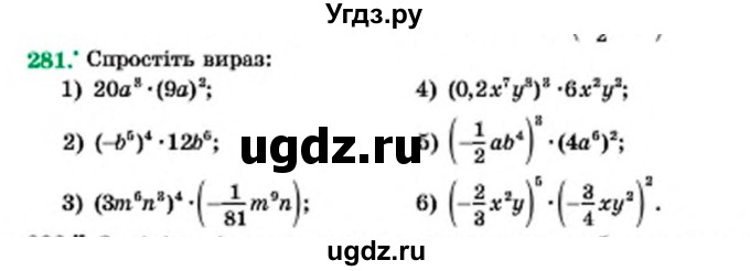 ГДЗ (Учебник) по алгебре 7 класс Мерзляк А.Г. / завдання номер / 281