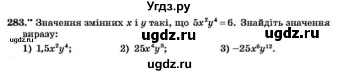 ГДЗ (Учебник) по алгебре 7 класс Мерзляк А.Г. / завдання номер / 283