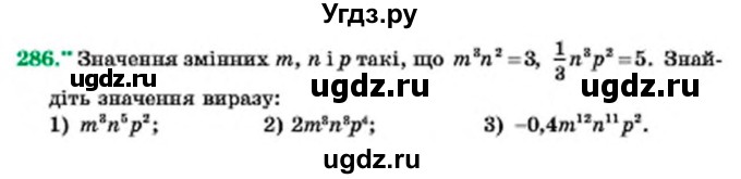 ГДЗ (Учебник) по алгебре 7 класс Мерзляк А.Г. / завдання номер / 286