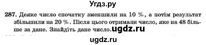 ГДЗ (Учебник) по алгебре 7 класс Мерзляк А.Г. / завдання номер / 287