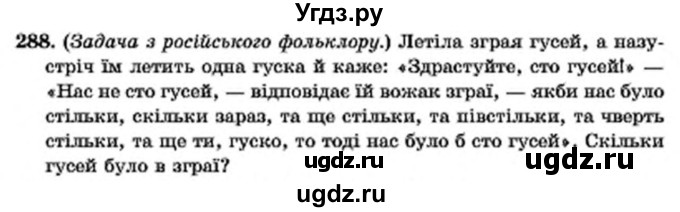 ГДЗ (Учебник) по алгебре 7 класс Мерзляк А.Г. / завдання номер / 288