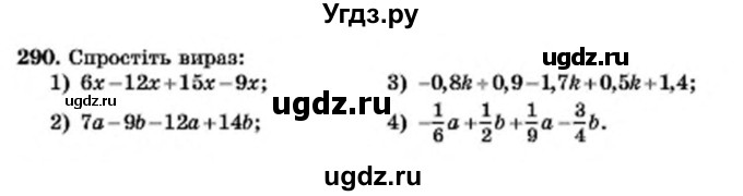 ГДЗ (Учебник) по алгебре 7 класс Мерзляк А.Г. / завдання номер / 290