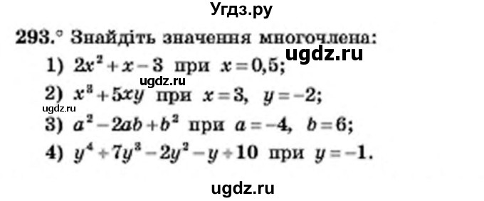 ГДЗ (Учебник) по алгебре 7 класс Мерзляк А.Г. / завдання номер / 293