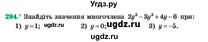 ГДЗ (Учебник) по алгебре 7 класс Мерзляк А.Г. / завдання номер / 294