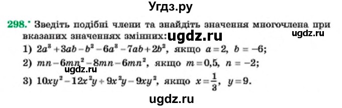 ГДЗ (Учебник) по алгебре 7 класс Мерзляк А.Г. / завдання номер / 298