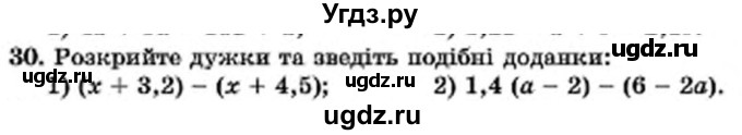 ГДЗ (Учебник) по алгебре 7 класс Мерзляк А.Г. / завдання номер / 30