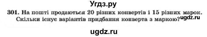 ГДЗ (Учебник) по алгебре 7 класс Мерзляк А.Г. / завдання номер / 301