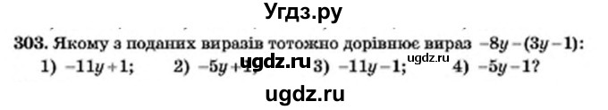 ГДЗ (Учебник) по алгебре 7 класс Мерзляк А.Г. / завдання номер / 303