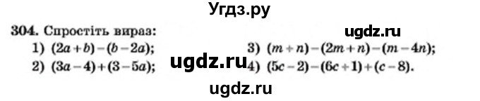 ГДЗ (Учебник) по алгебре 7 класс Мерзляк А.Г. / завдання номер / 304