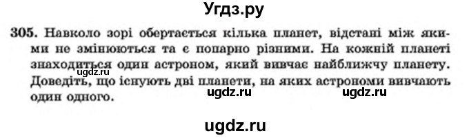 ГДЗ (Учебник) по алгебре 7 класс Мерзляк А.Г. / завдання номер / 305