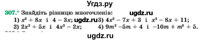 ГДЗ (Учебник) по алгебре 7 класс Мерзляк А.Г. / завдання номер / 307