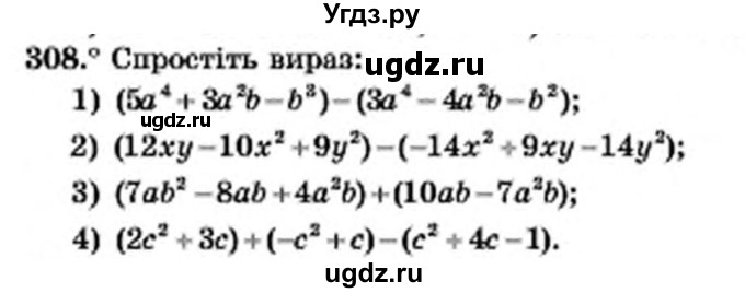 ГДЗ (Учебник) по алгебре 7 класс Мерзляк А.Г. / завдання номер / 308