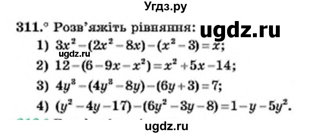 ГДЗ (Учебник) по алгебре 7 класс Мерзляк А.Г. / завдання номер / 311