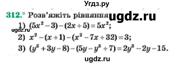 ГДЗ (Учебник) по алгебре 7 класс Мерзляк А.Г. / завдання номер / 312