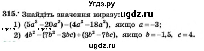 ГДЗ (Учебник) по алгебре 7 класс Мерзляк А.Г. / завдання номер / 315