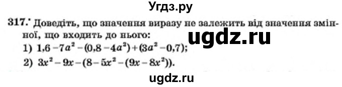 ГДЗ (Учебник) по алгебре 7 класс Мерзляк А.Г. / завдання номер / 317