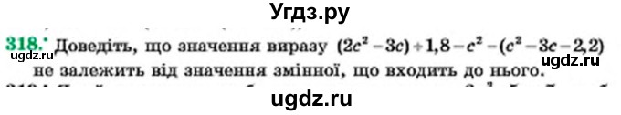 ГДЗ (Учебник) по алгебре 7 класс Мерзляк А.Г. / завдання номер / 318