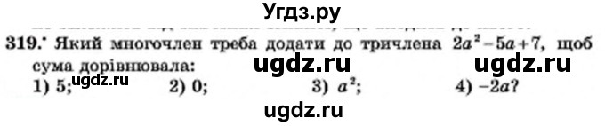 ГДЗ (Учебник) по алгебре 7 класс Мерзляк А.Г. / завдання номер / 319