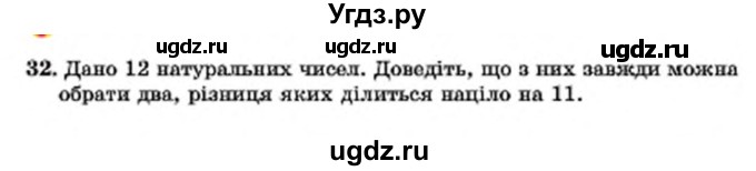 ГДЗ (Учебник) по алгебре 7 класс Мерзляк А.Г. / завдання номер / 32