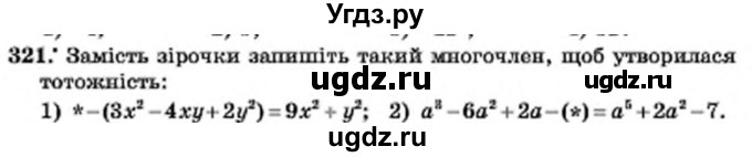 ГДЗ (Учебник) по алгебре 7 класс Мерзляк А.Г. / завдання номер / 321