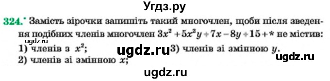 ГДЗ (Учебник) по алгебре 7 класс Мерзляк А.Г. / завдання номер / 324