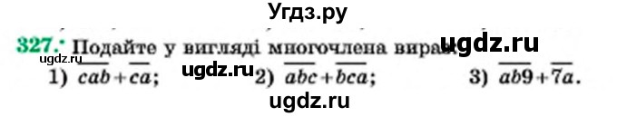 ГДЗ (Учебник) по алгебре 7 класс Мерзляк А.Г. / завдання номер / 327