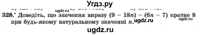 ГДЗ (Учебник) по алгебре 7 класс Мерзляк А.Г. / завдання номер / 328