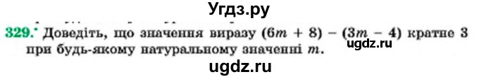 ГДЗ (Учебник) по алгебре 7 класс Мерзляк А.Г. / завдання номер / 329