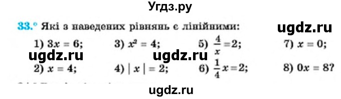 ГДЗ (Учебник) по алгебре 7 класс Мерзляк А.Г. / завдання номер / 33