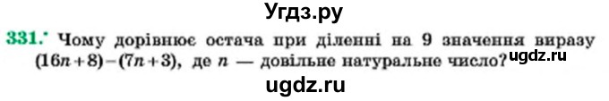 ГДЗ (Учебник) по алгебре 7 класс Мерзляк А.Г. / завдання номер / 331