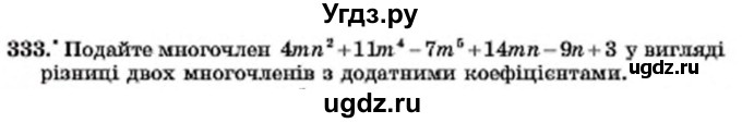 ГДЗ (Учебник) по алгебре 7 класс Мерзляк А.Г. / завдання номер / 333