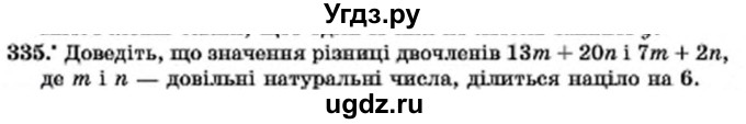 ГДЗ (Учебник) по алгебре 7 класс Мерзляк А.Г. / завдання номер / 335