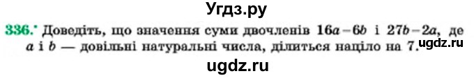 ГДЗ (Учебник) по алгебре 7 класс Мерзляк А.Г. / завдання номер / 336