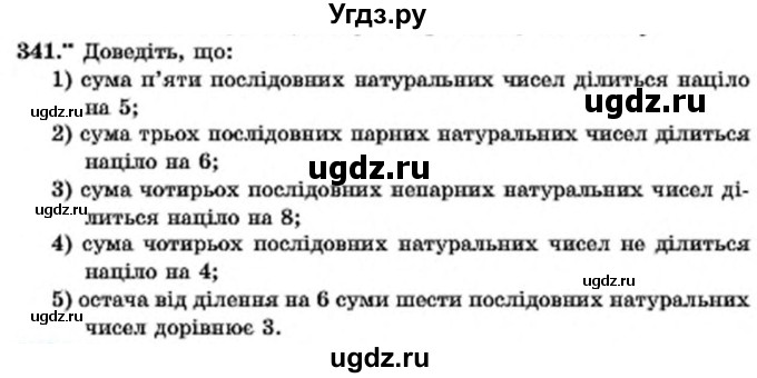 ГДЗ (Учебник) по алгебре 7 класс Мерзляк А.Г. / завдання номер / 341