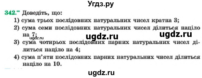 ГДЗ (Учебник) по алгебре 7 класс Мерзляк А.Г. / завдання номер / 342